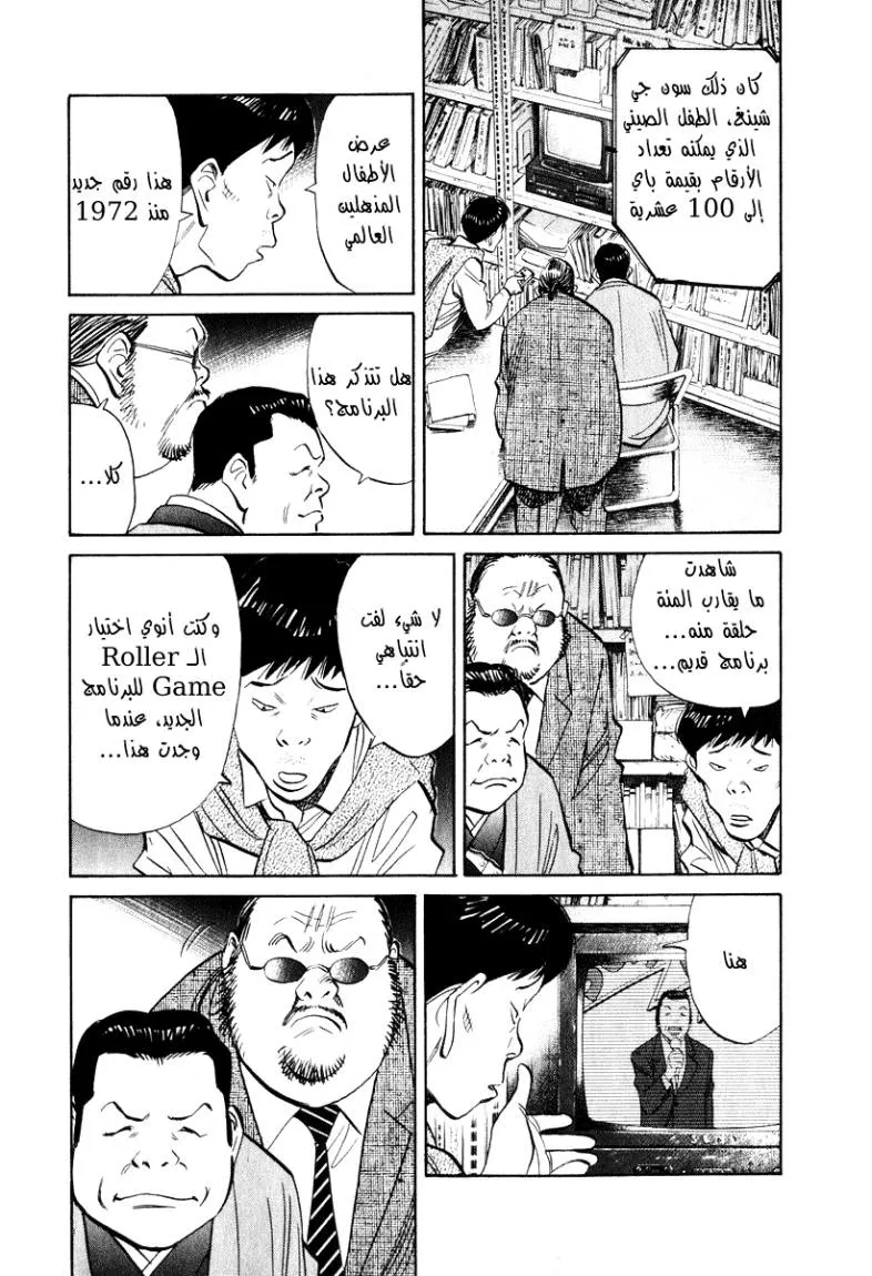 Read 20th century boys AR Manga Online