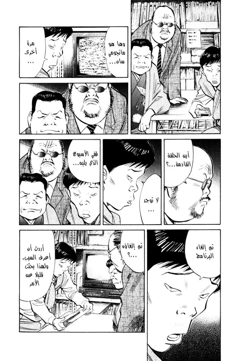Read 20th century boys AR Manga Online
