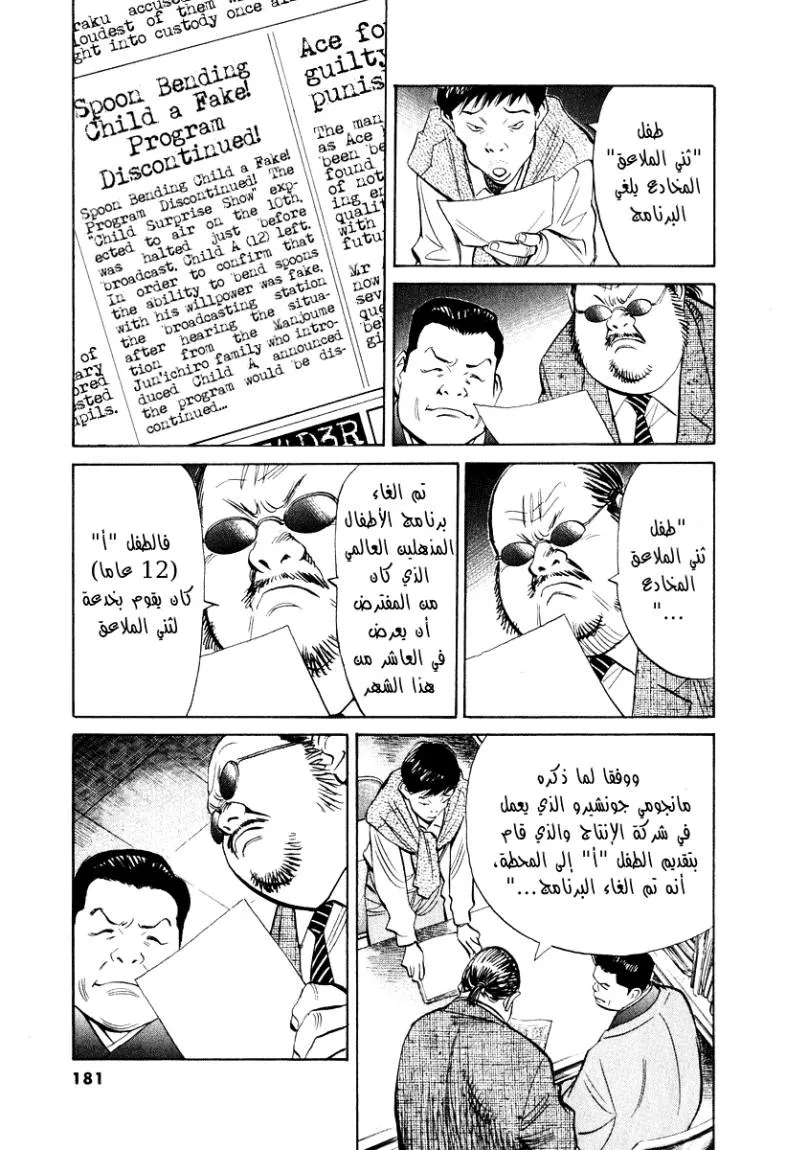 Read 20th century boys AR Manga Online