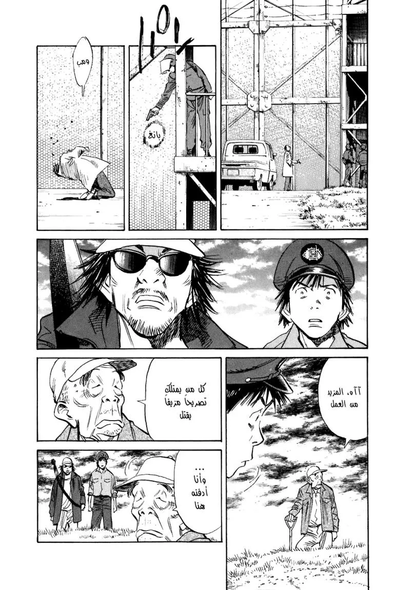 Read 20th century boys AR Manga Online