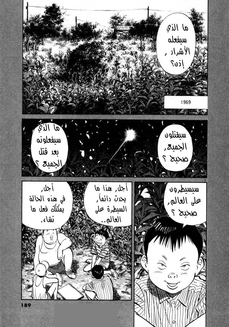 Read 20th century boys AR Manga Online