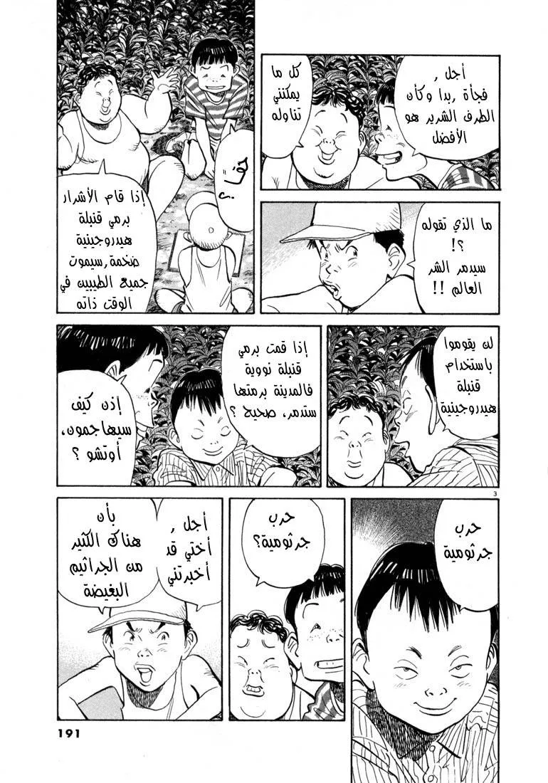 Read 20th century boys AR Manga Online