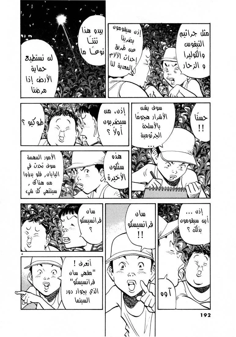 Read 20th century boys AR Manga Online