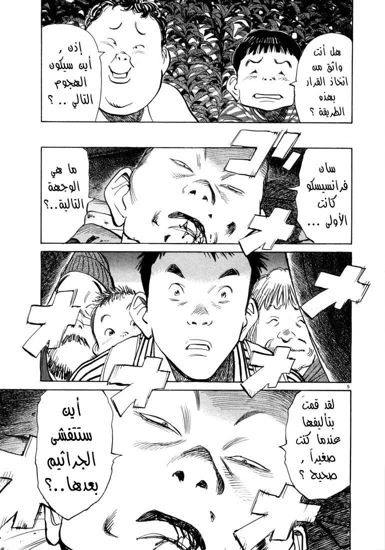 Read 20th century boys AR Manga Online