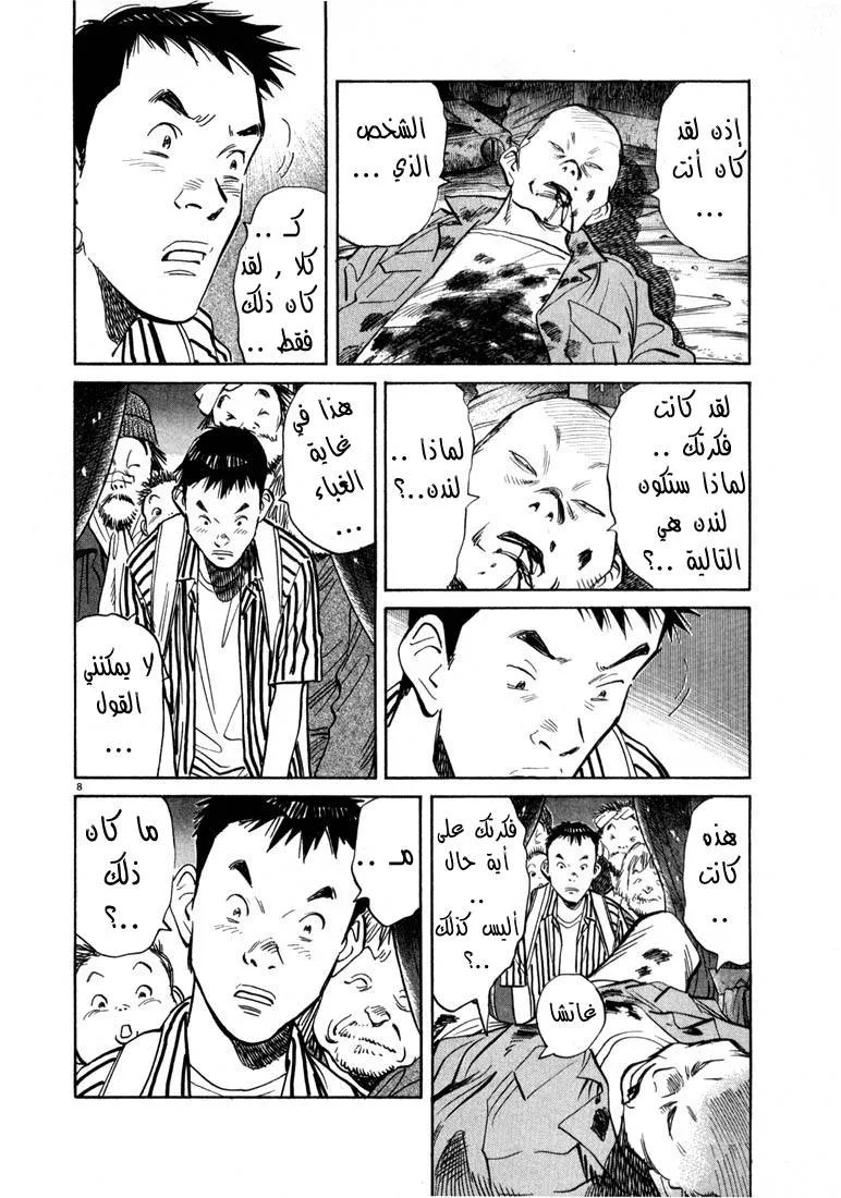 Read 20th century boys AR Manga Online