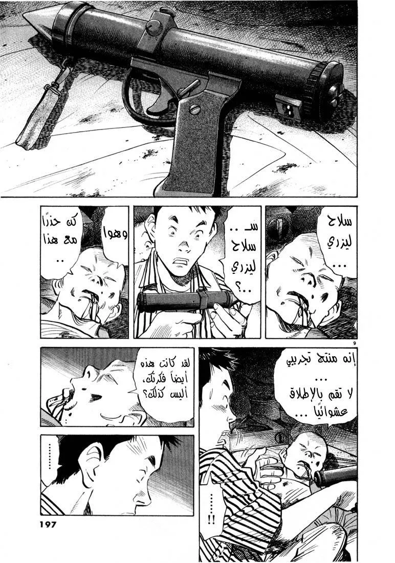 Read 20th century boys AR Manga Online