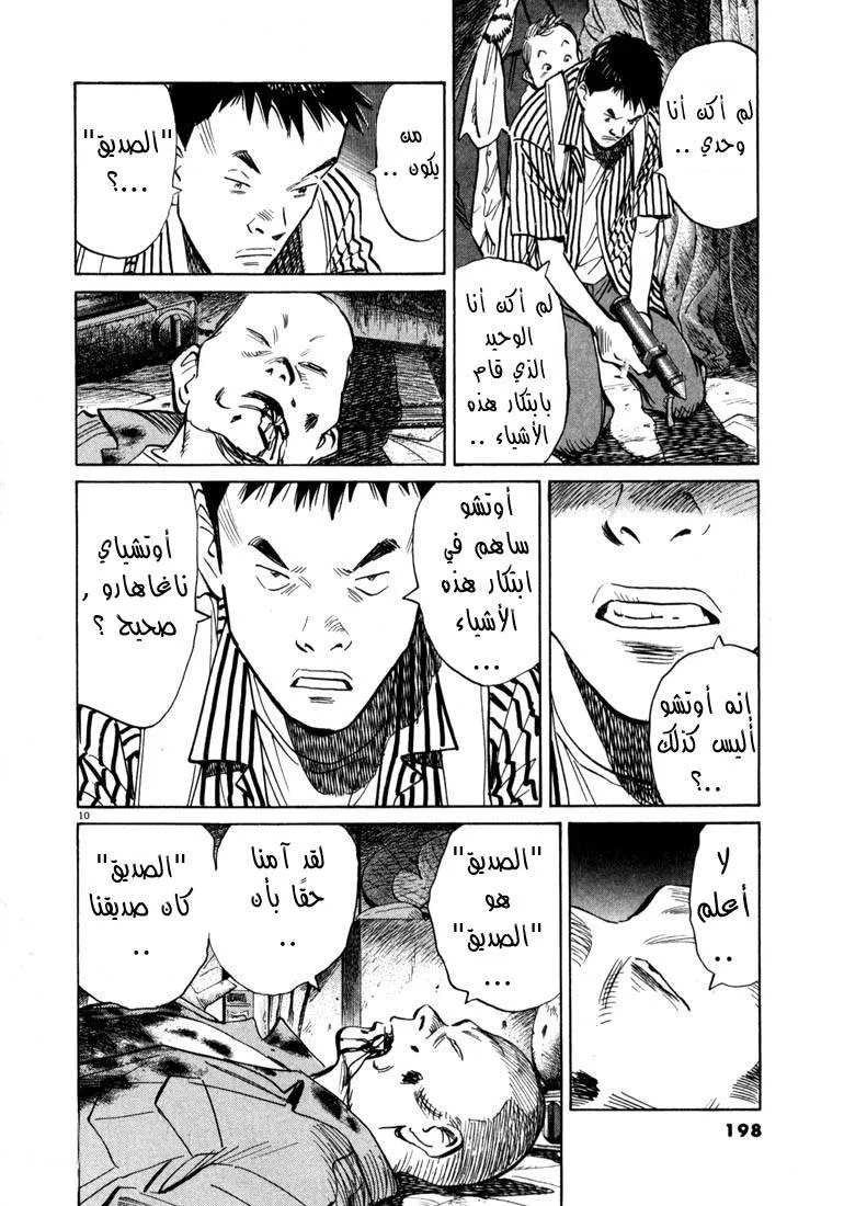 Read 20th century boys AR Manga Online
