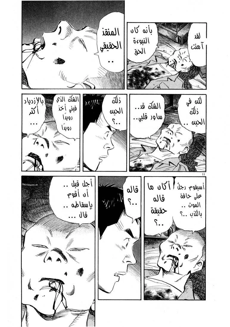 Read 20th century boys AR Manga Online