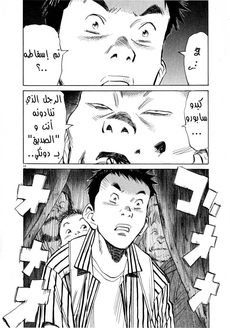 Read 20th century boys AR Manga Online