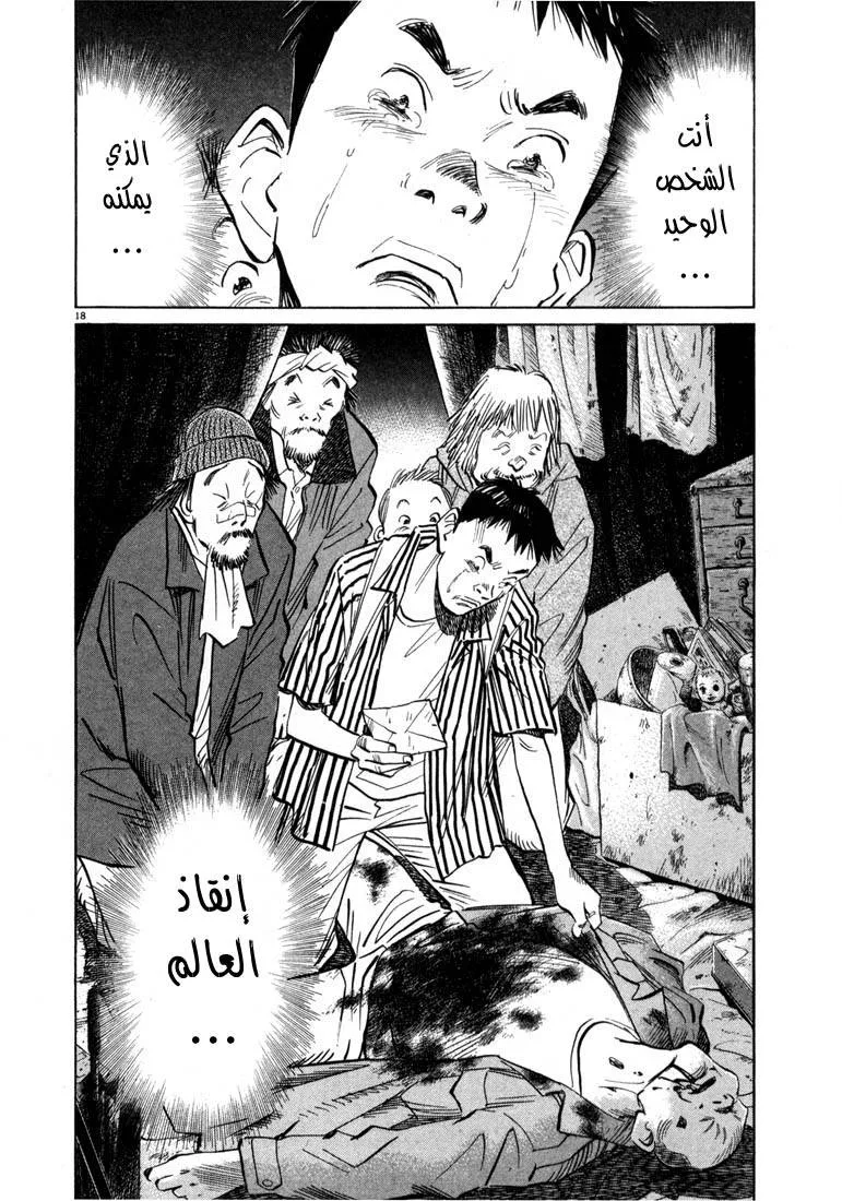 Read 20th century boys AR Manga Online