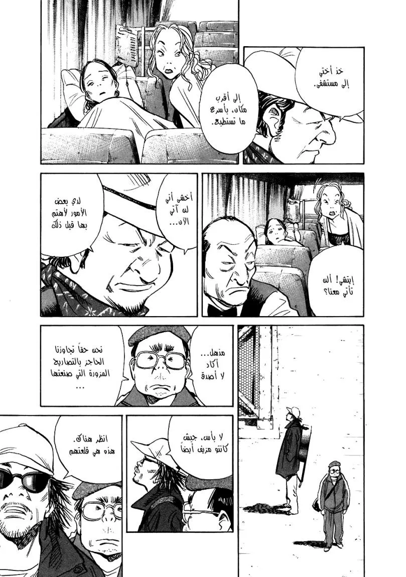 Read 20th century boys AR Manga Online