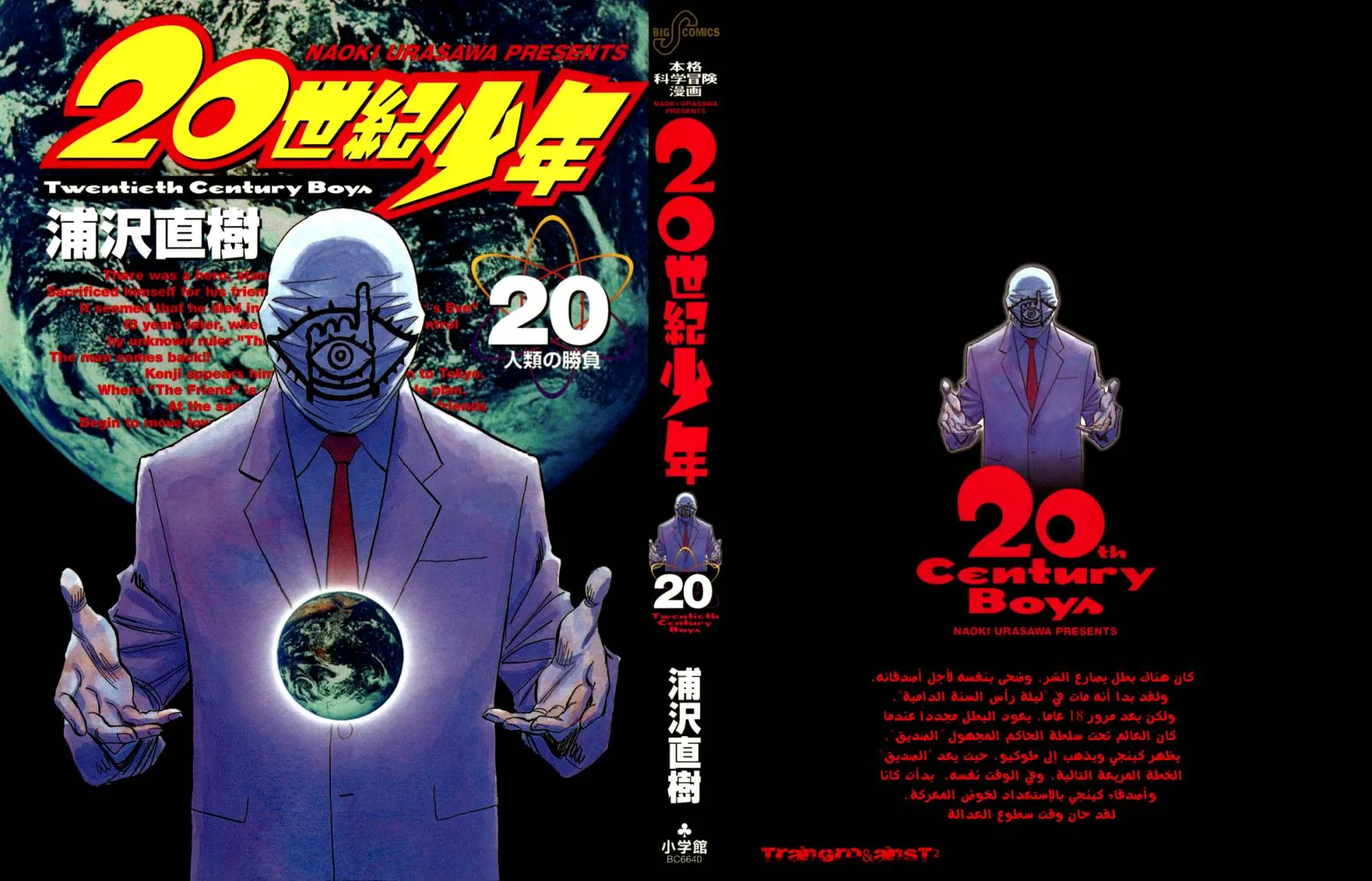 Read 20th century boys AR Manga Online