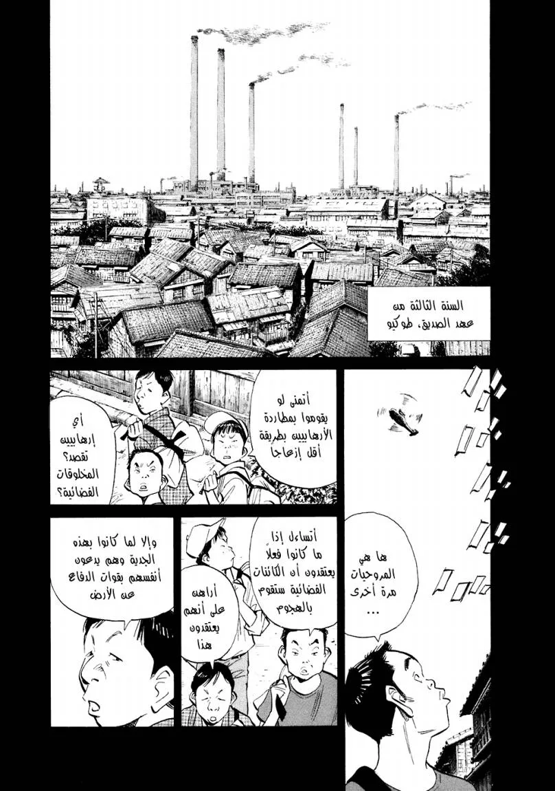 Read 20th century boys AR Manga Online