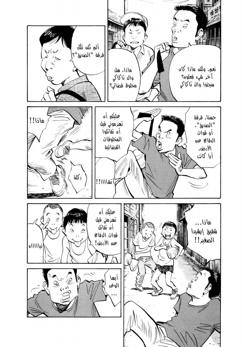 Read 20th century boys AR Manga Online