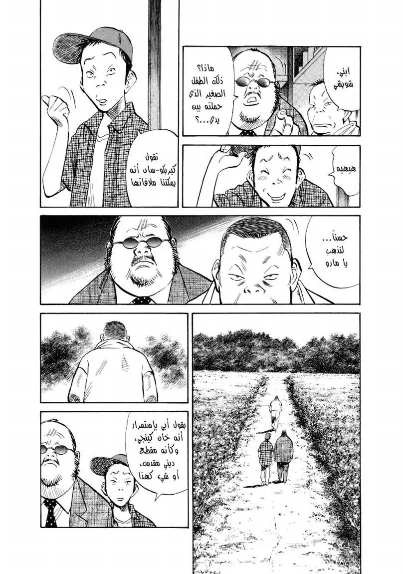 Read 20th century boys AR Manga Online