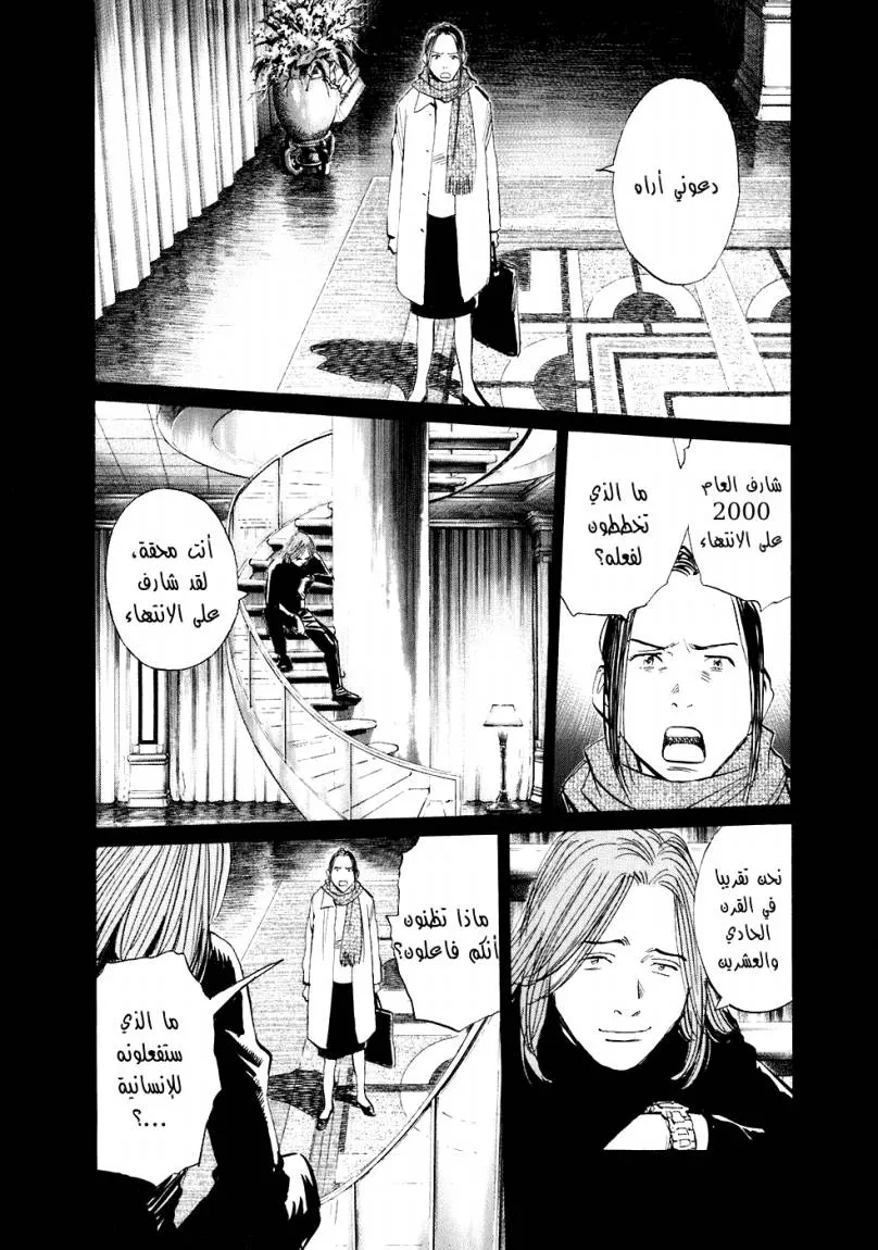 Read 20th century boys AR Manga Online