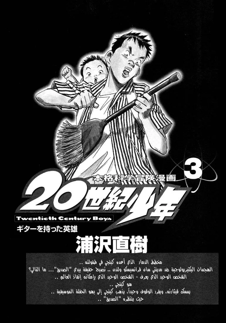 Read 20th century boys AR Manga Online
