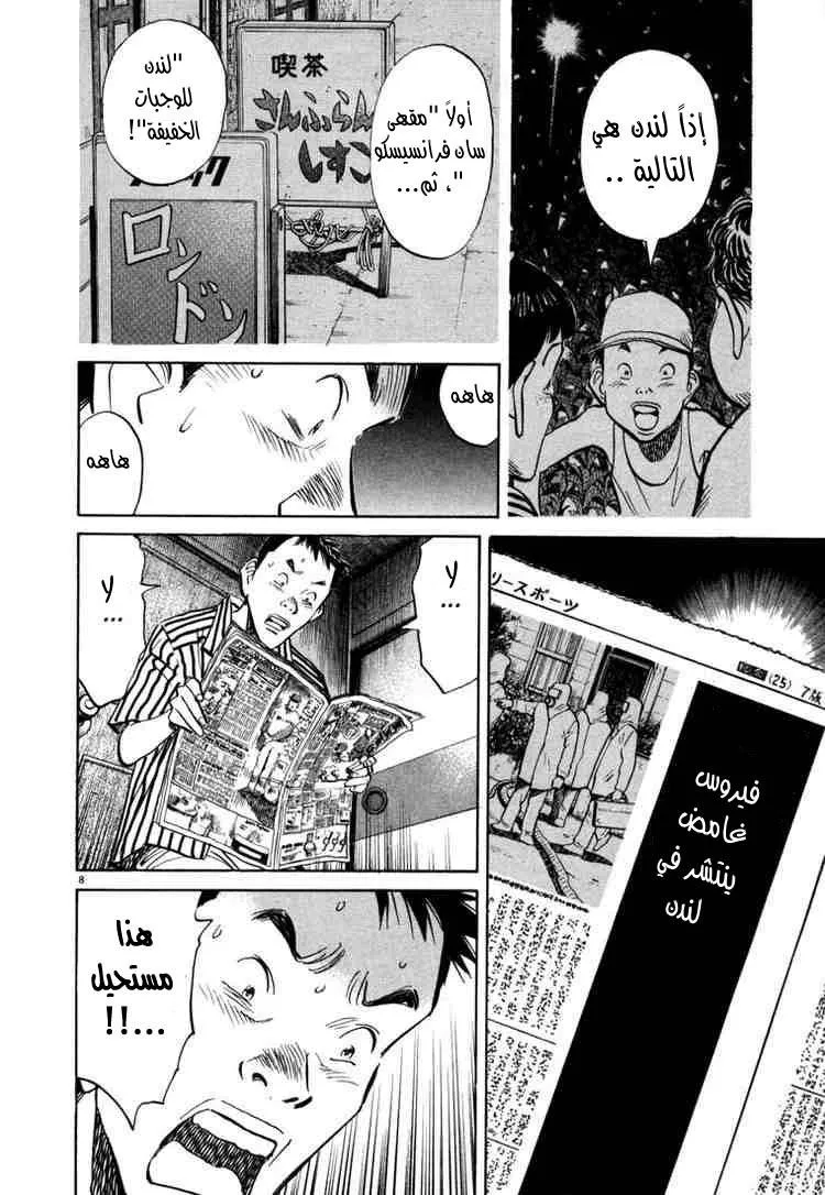 Read 20th century boys AR Manga Online