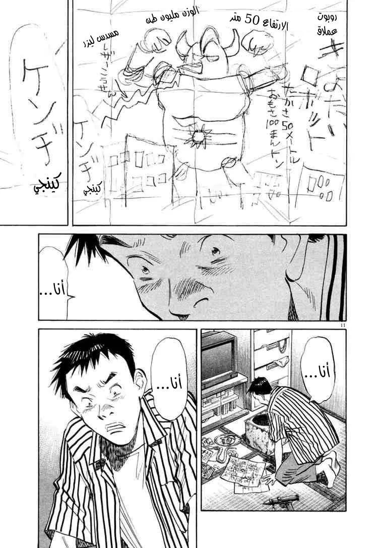 Read 20th century boys AR Manga Online