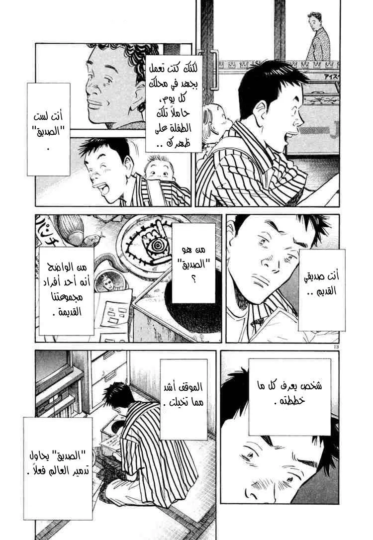 Read 20th century boys AR Manga Online