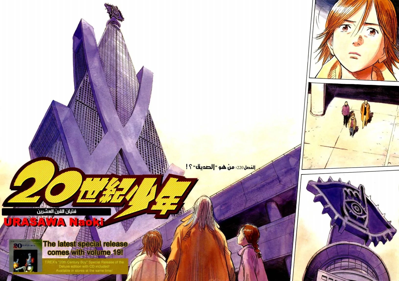 Read 20th century boys AR Manga Online