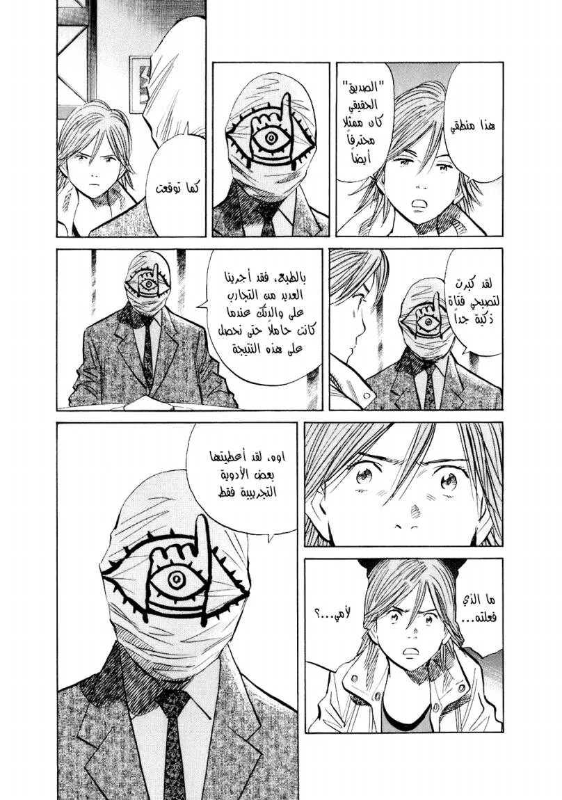 Read 20th century boys AR Manga Online