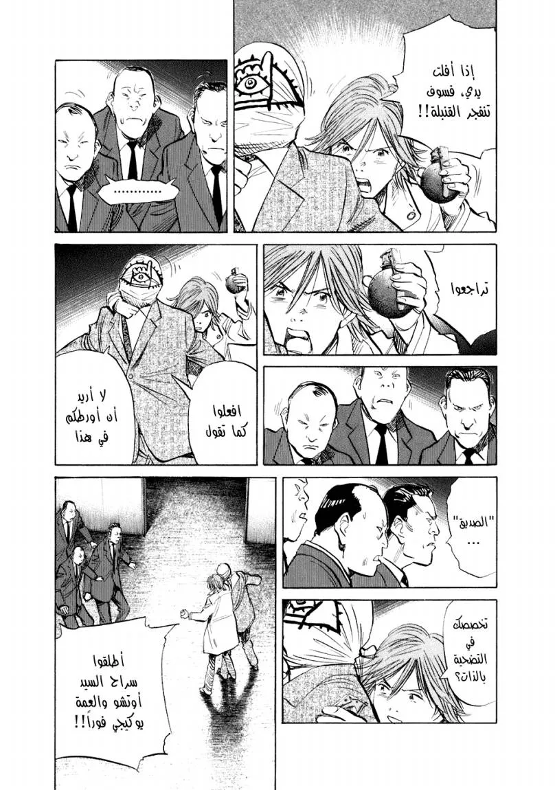 Read 20th century boys AR Manga Online