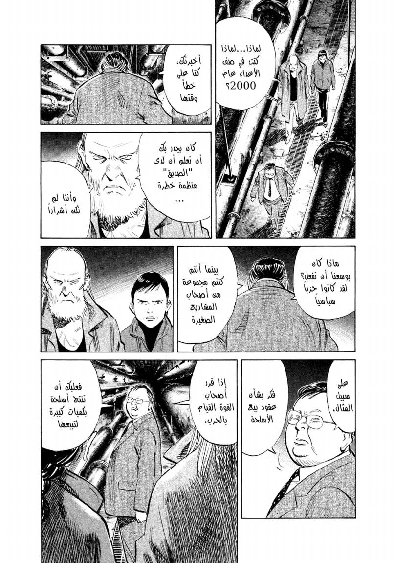 Read 20th century boys AR Manga Online
