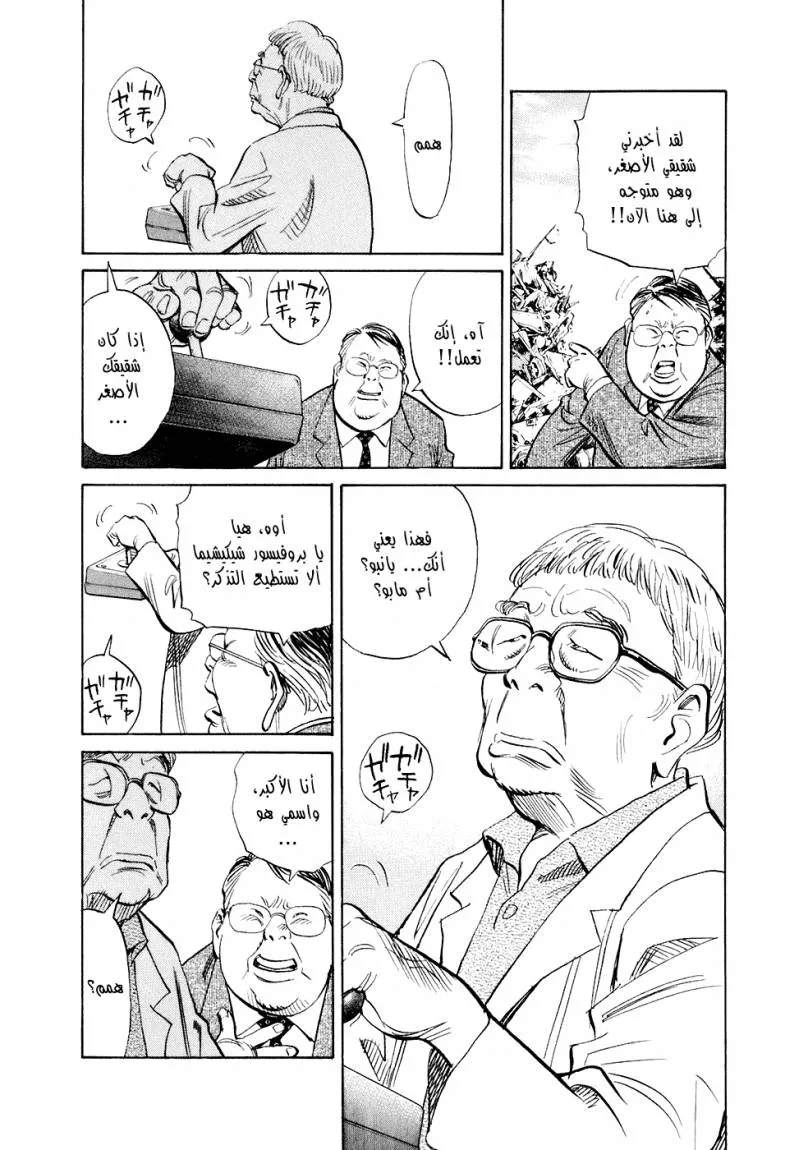 Read 20th century boys AR Manga Online
