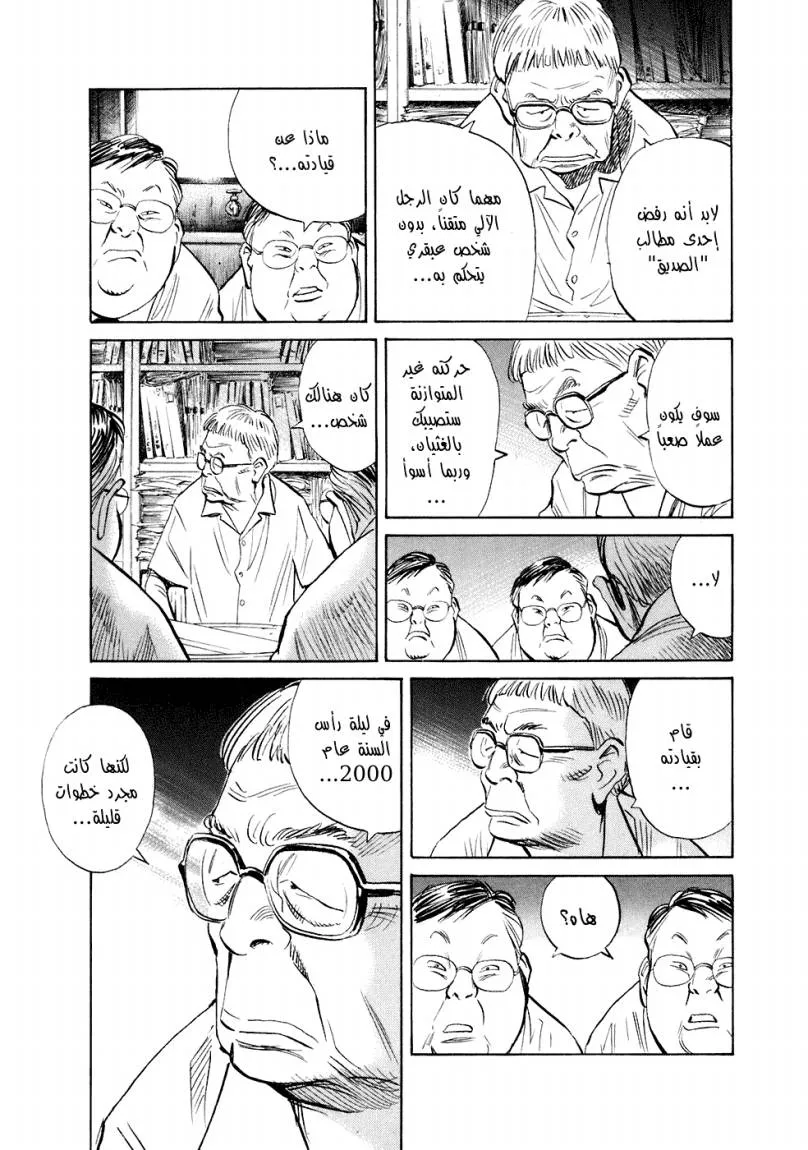 Read 20th century boys AR Manga Online