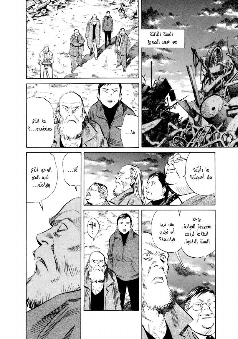 Read 20th century boys AR Manga Online