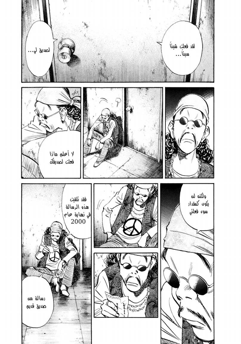 Read 20th century boys AR Manga Online