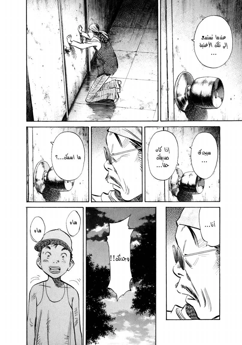 Read 20th century boys AR Manga Online