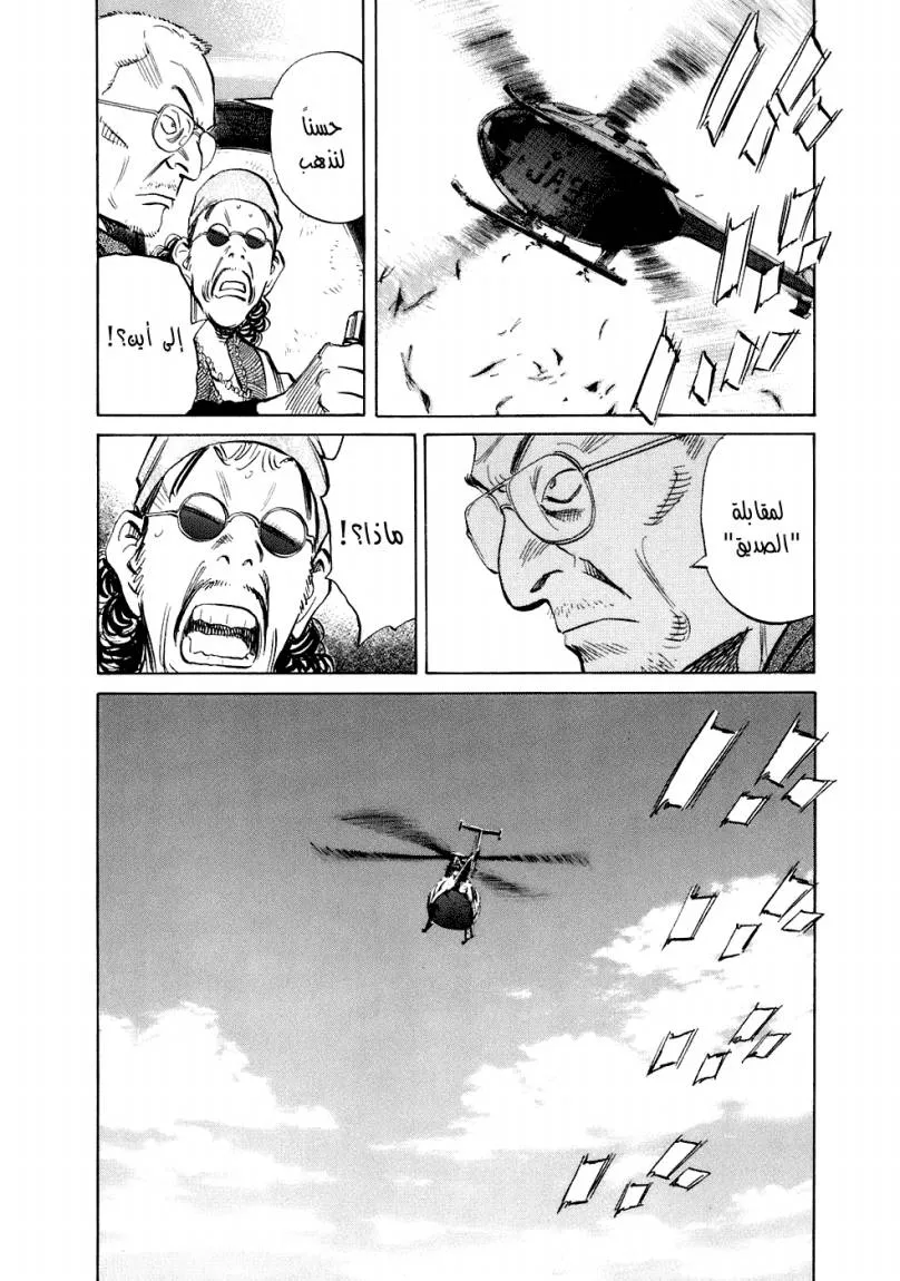 Read 20th century boys AR Manga Online