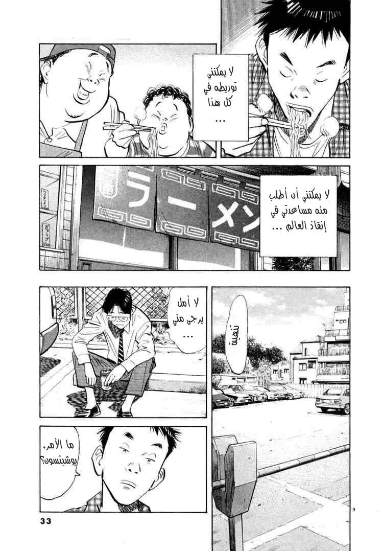 Read 20th century boys AR Manga Online