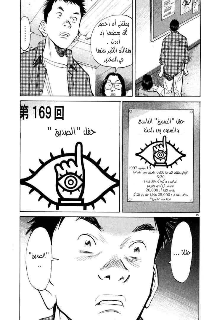 Read 20th century boys AR Manga Online