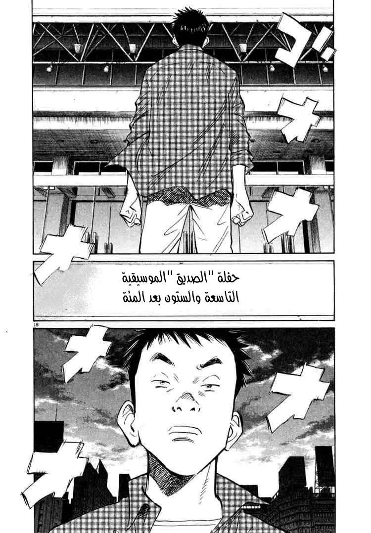Read 20th century boys AR Manga Online