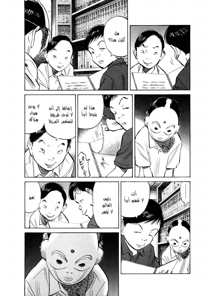 Read 20th century boys AR Manga Online