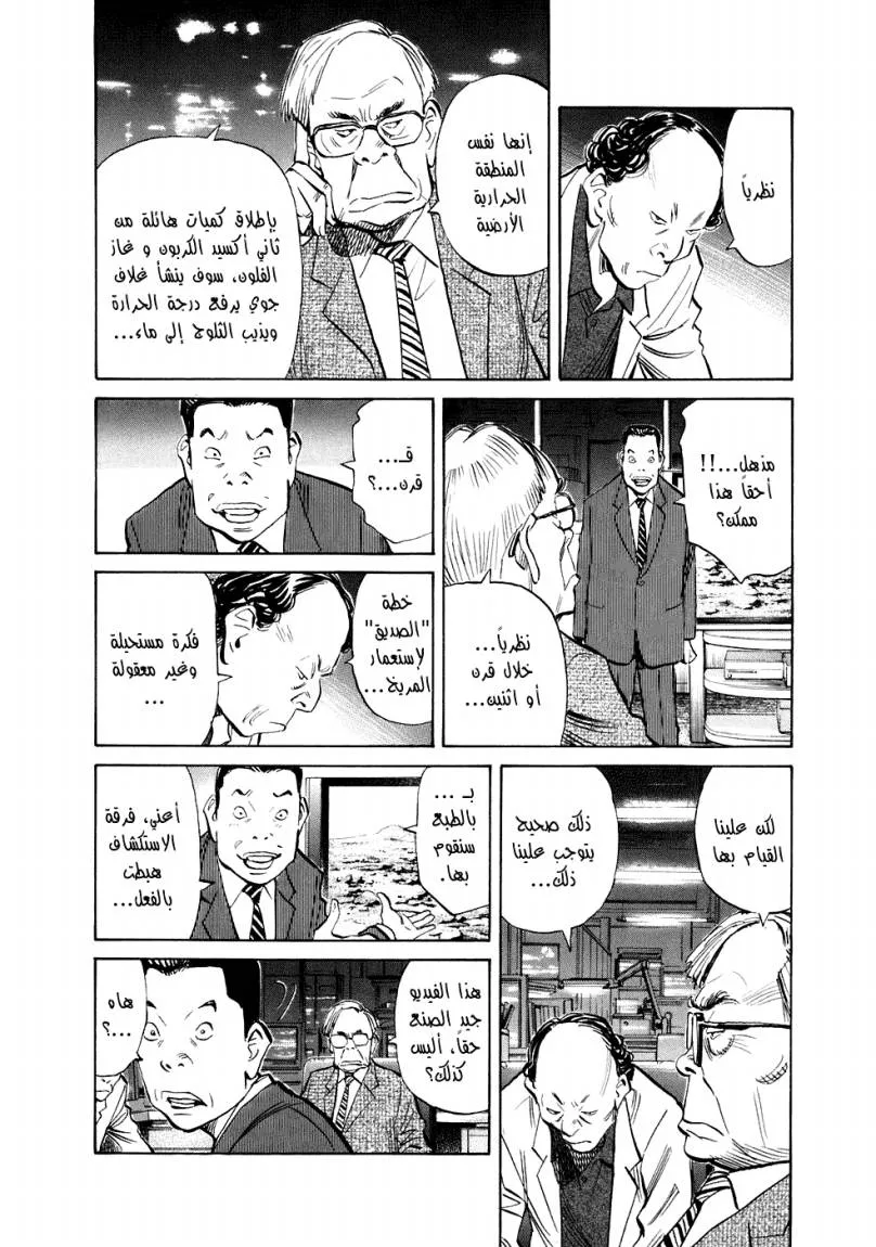 Read 20th century boys AR Manga Online