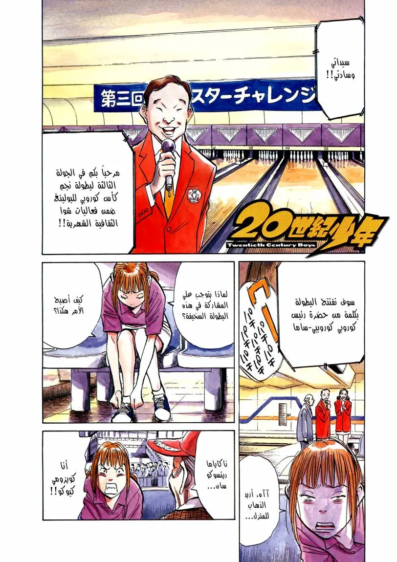 Read 20th century boys AR Manga Online