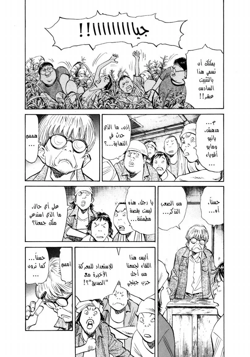 Read 20th century boys AR Manga Online