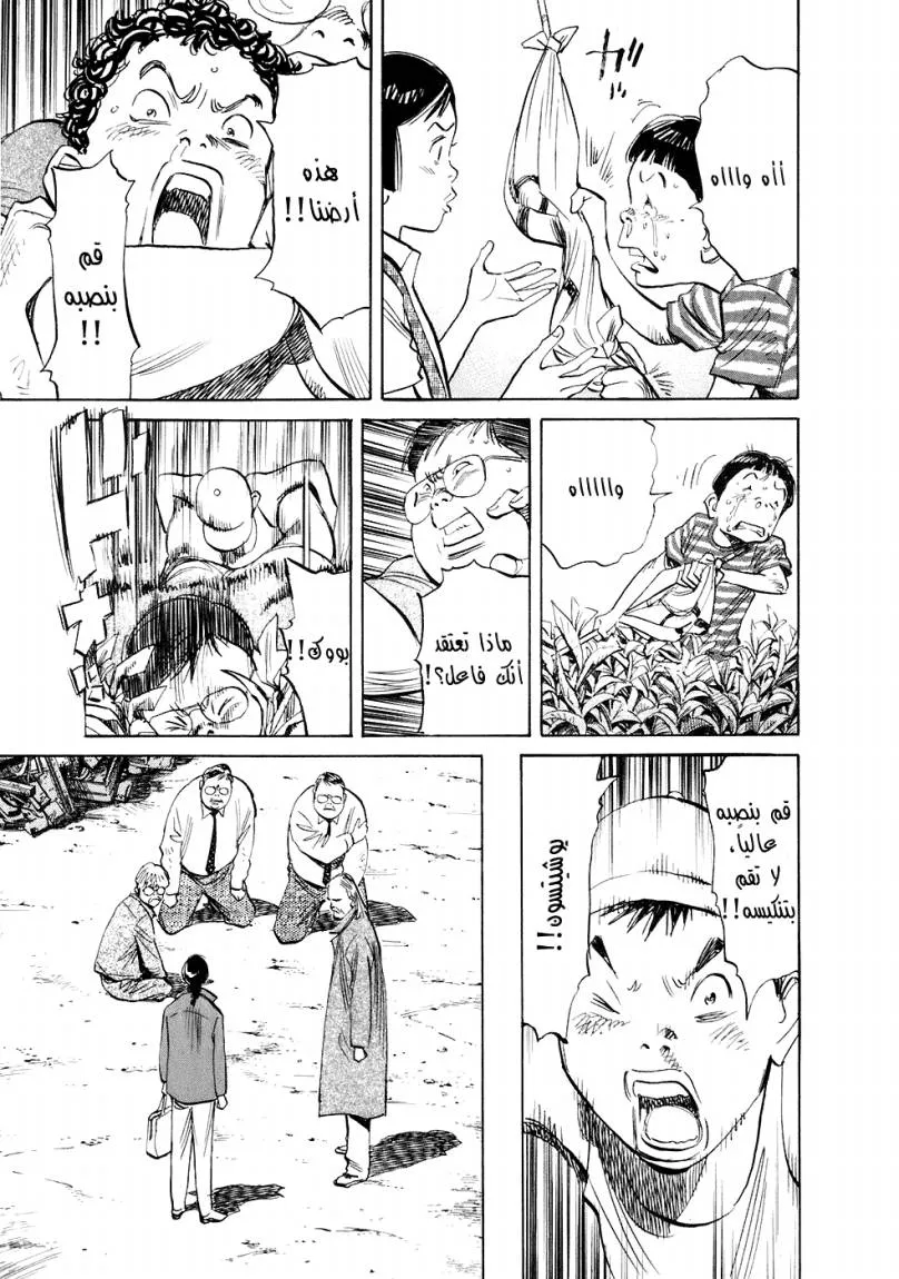 Read 20th century boys AR Manga Online