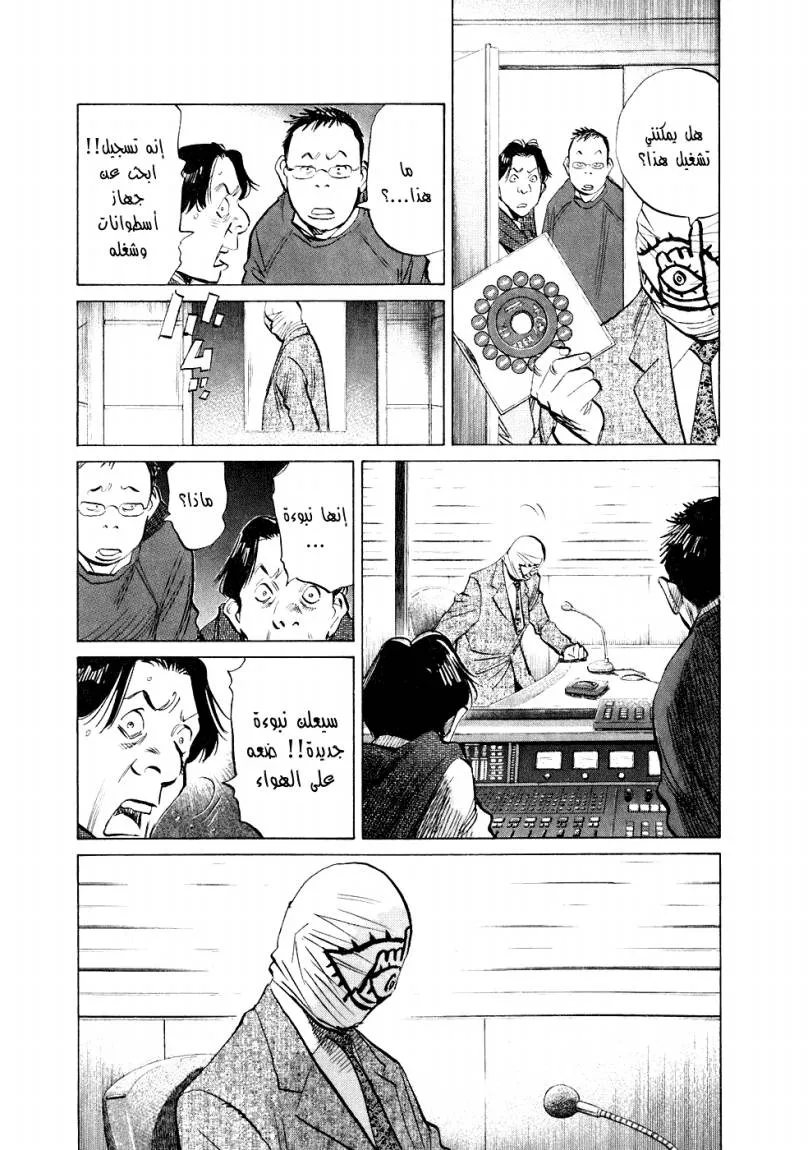 Read 20th century boys AR Manga Online