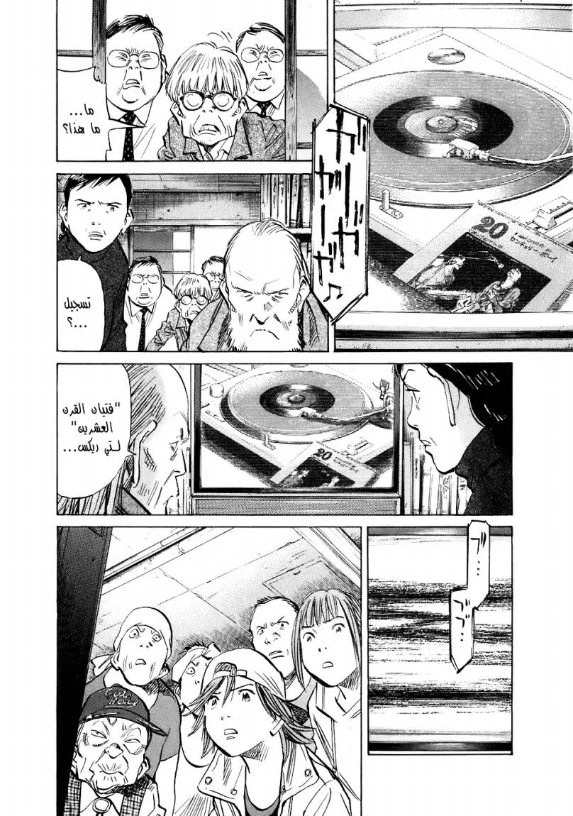 Read 20th century boys AR Manga Online