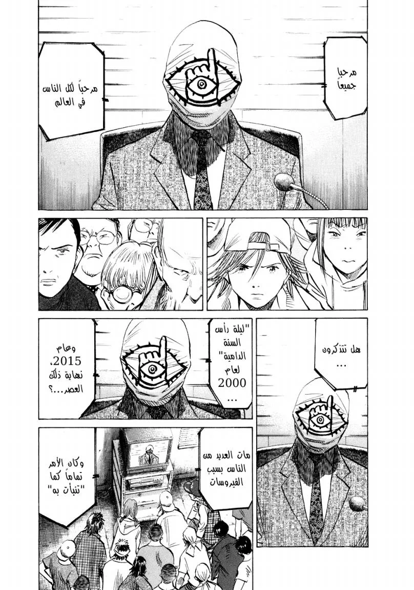 Read 20th century boys AR Manga Online