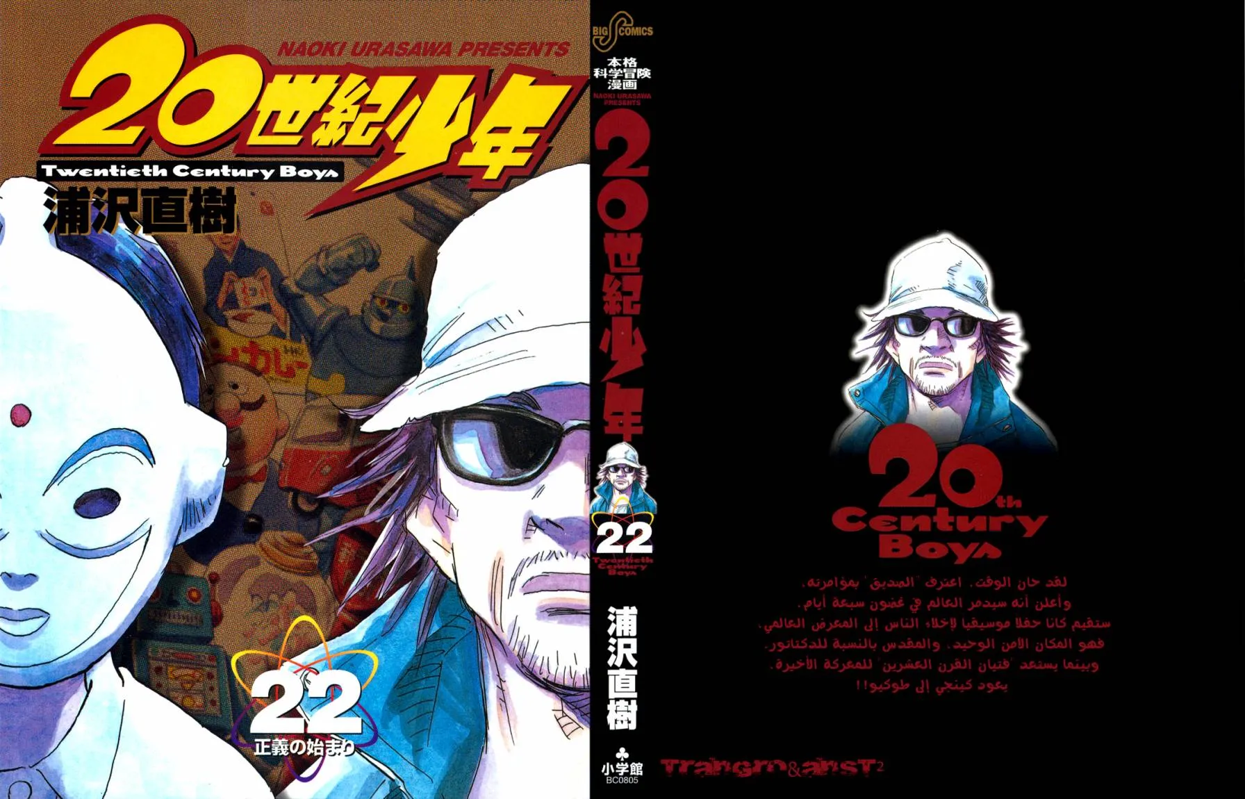 Read 20th century boys AR Manga Online