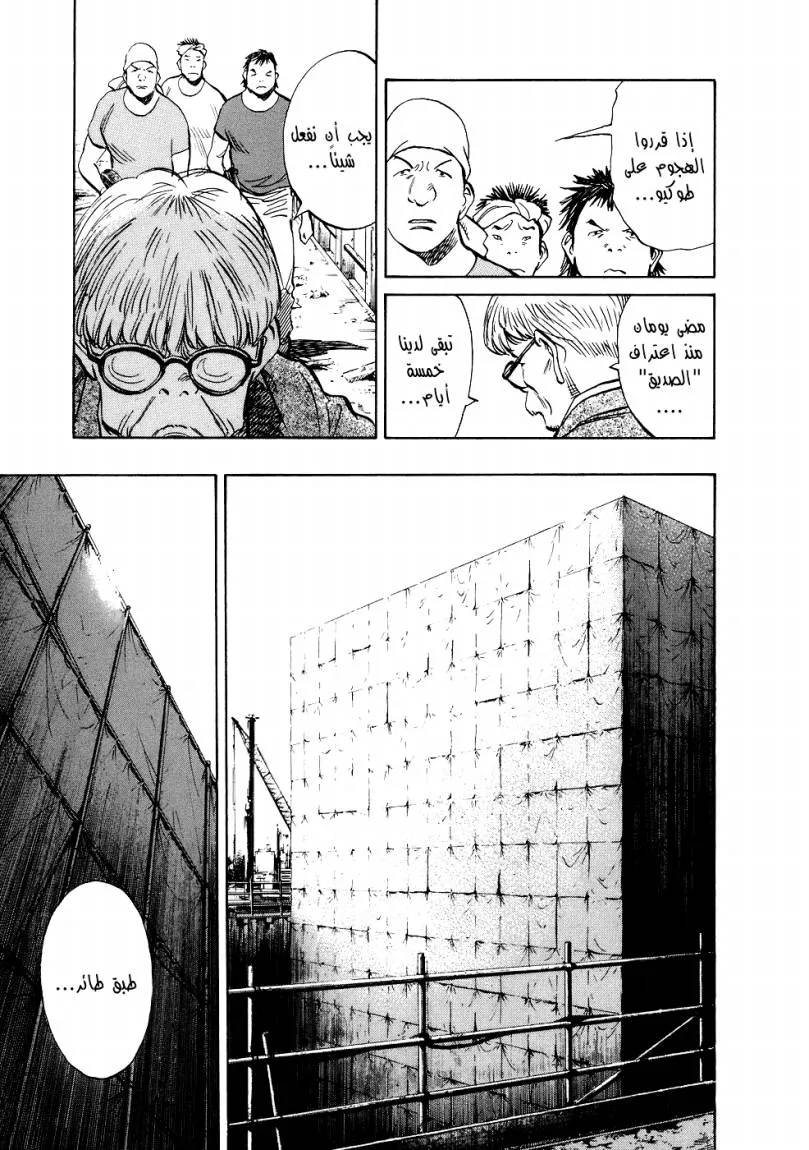 Read 20th century boys AR Manga Online