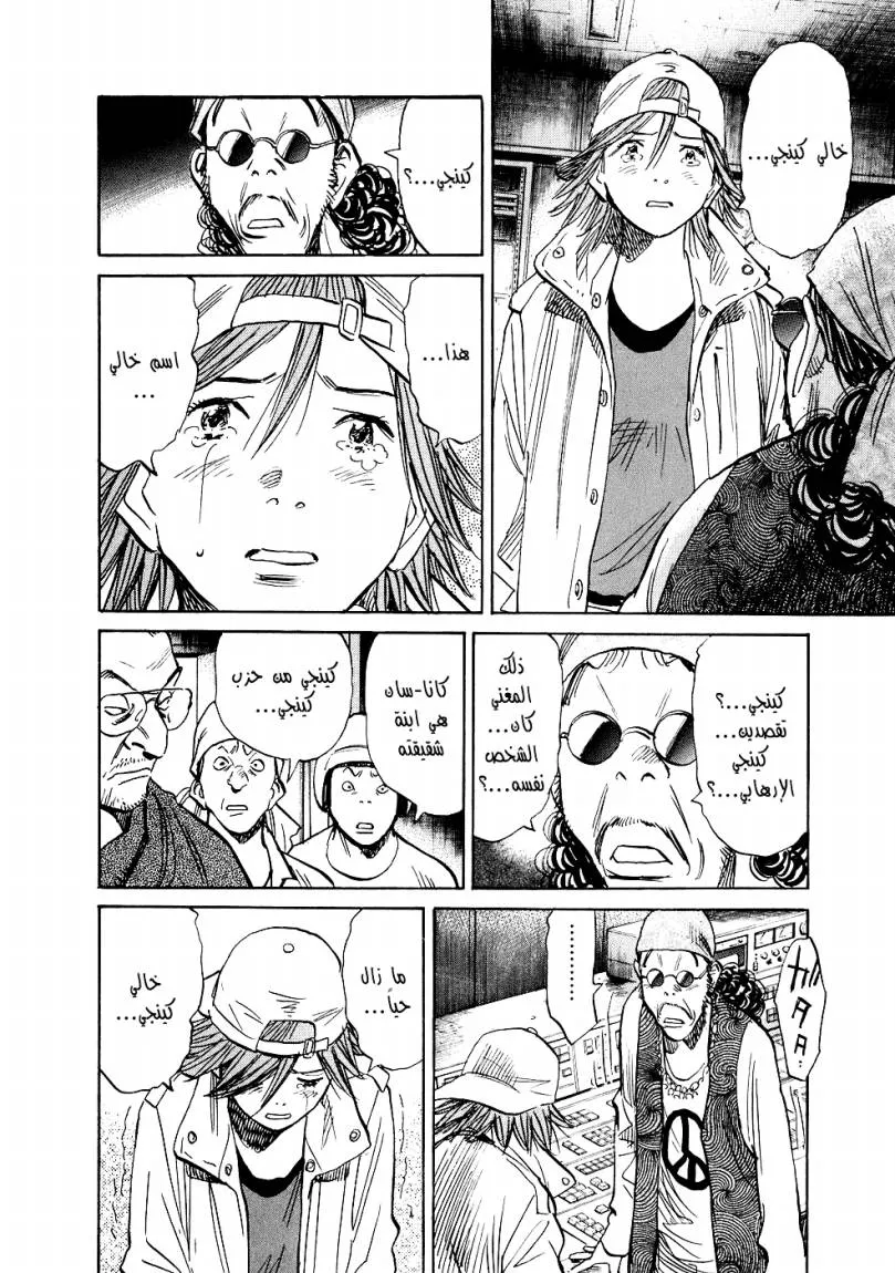 Read 20th century boys AR Manga Online