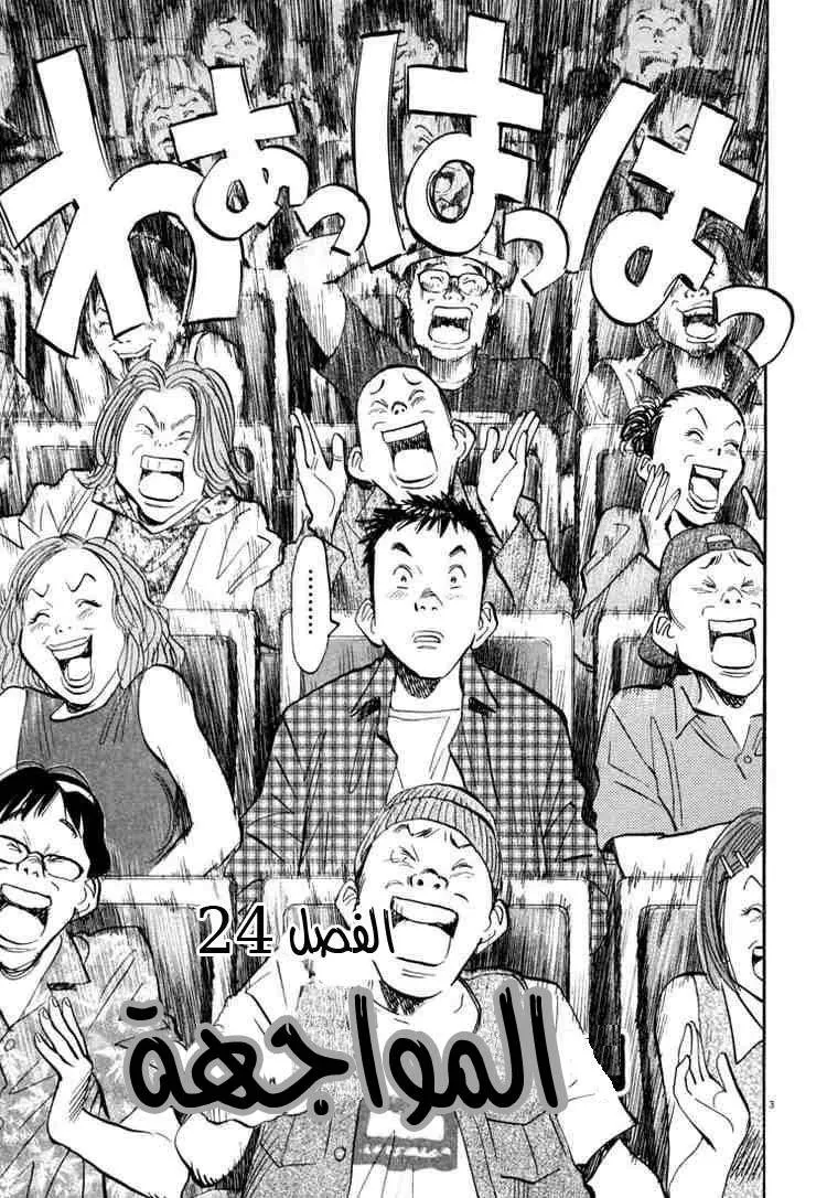 Read 20th century boys AR Manga Online