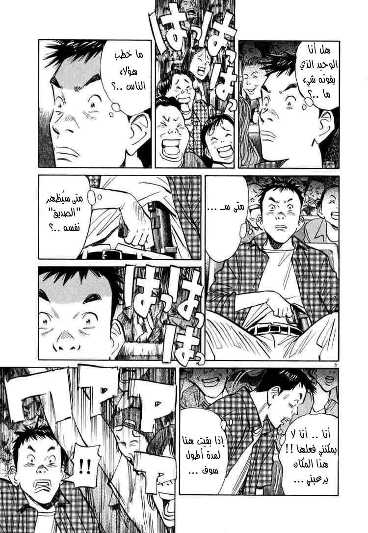 Read 20th century boys AR Manga Online